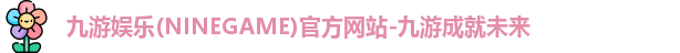 九游娱乐